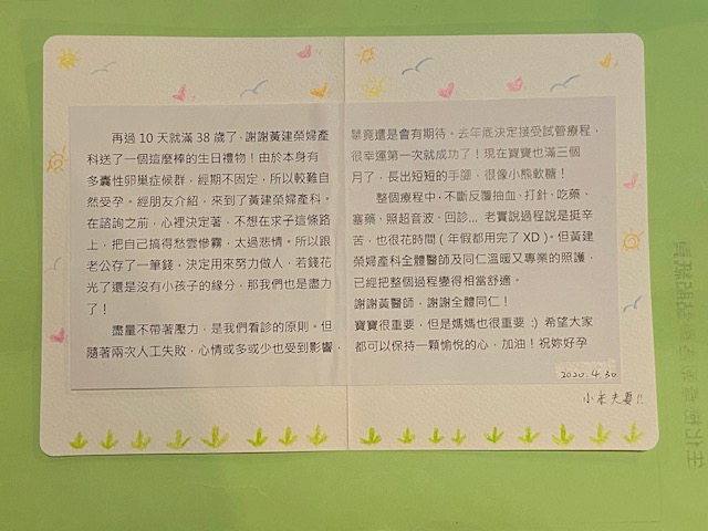 再過10天就滿38歲了，謝謝黃建榮婦產科送了一個這麼棒的生日禮物!