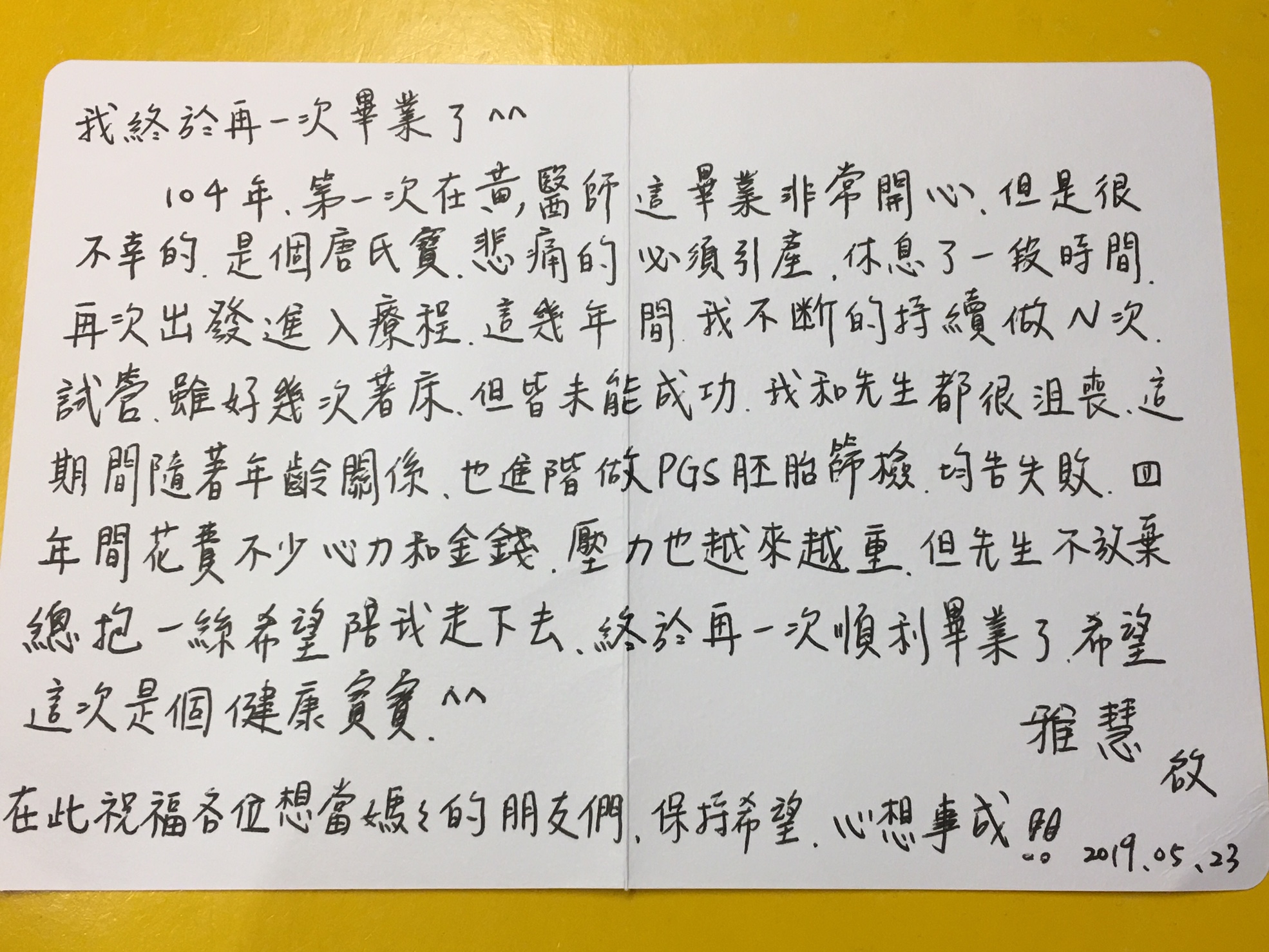 不放棄總抱一絲希望，終於在一次順利畢業了