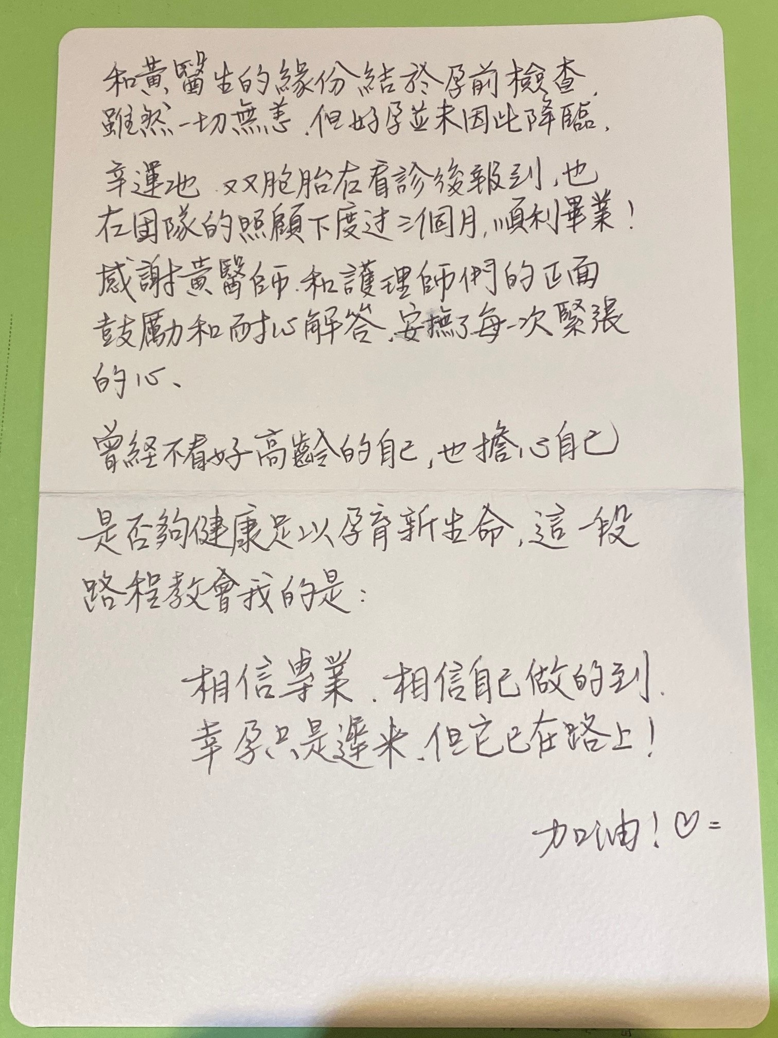 孕前檢查一切無恙，但好孕並未因此降臨，幸運地雙胞胎在看診後就順利報到！