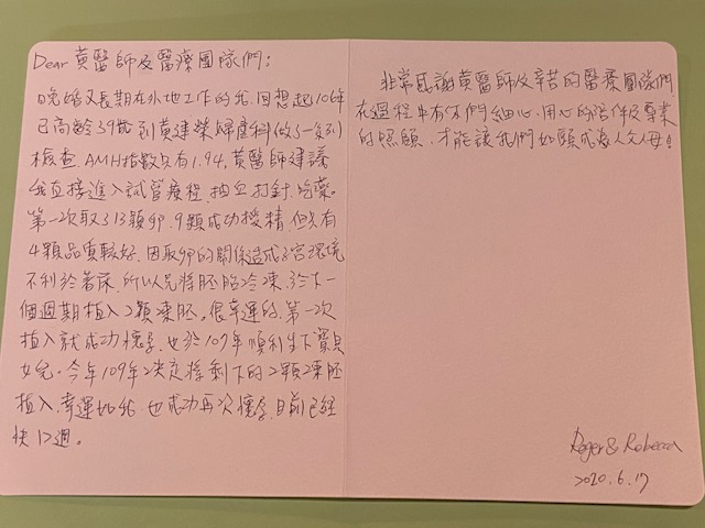 高齡39歲AMH指數只有1.94，很幸運的第一次植入就成功懷孕，今年109年決定將剩下的2顆凍胚植入，幸運如我也成功再次懷孕