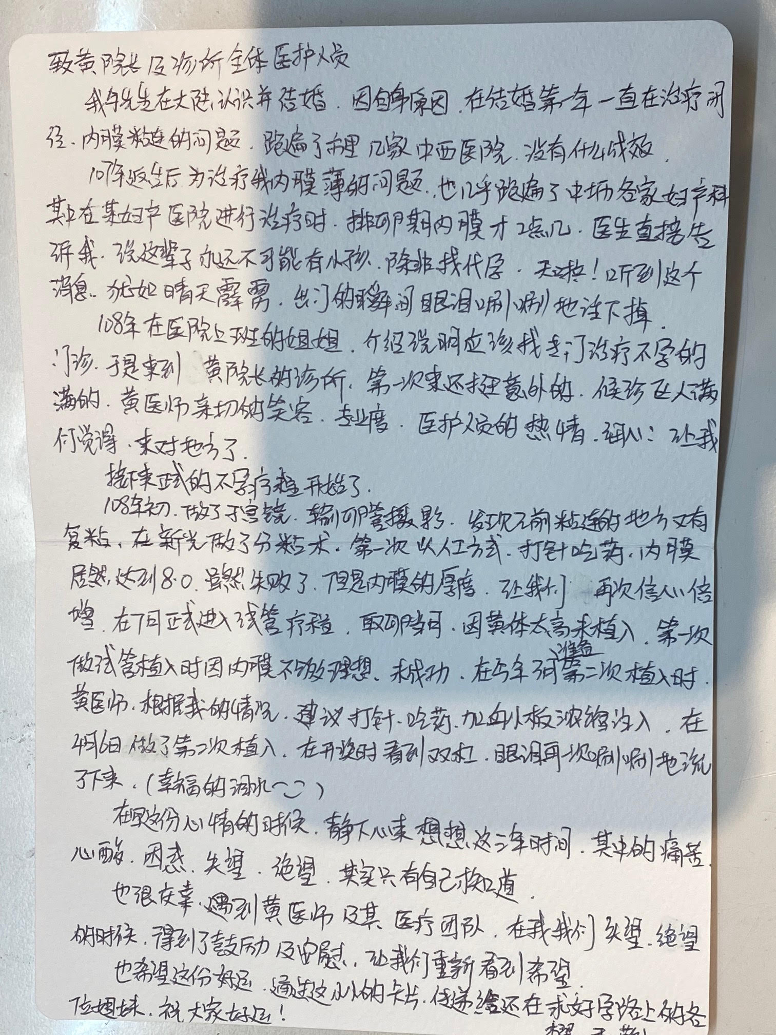 為治療我內膜薄的問題，也幾乎跑遍了中壢各家婦產科，很慶幸遇到黃醫師及其醫療團隊，謝謝你們