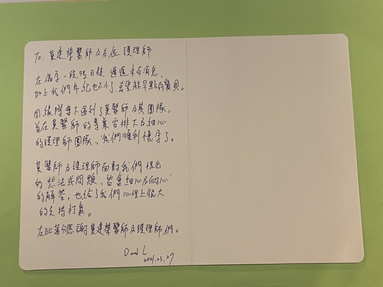 在備孕一段時日後，遲遲未有消息加上我們年紀也部小了希望能早點有寶貝。因緣際會下遇到黃醫師及其團隊，我們順利懷孕了!