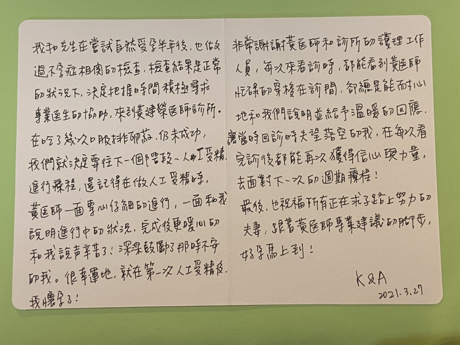 不孕症相關的檢查檢察解果是正常的狀況下決定把握時間積極尋求專業醫生的協助來到黃建榮醫師診所，很幸運地，就在第一次人工受精後我懷孕了!