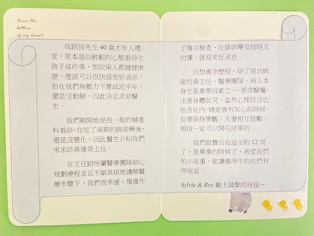 我跟我先生40歲才步入禮堂，我們很幸運僅僅做了幾次檢查，吃排卵藥及按時交功課就贏來了好消息。