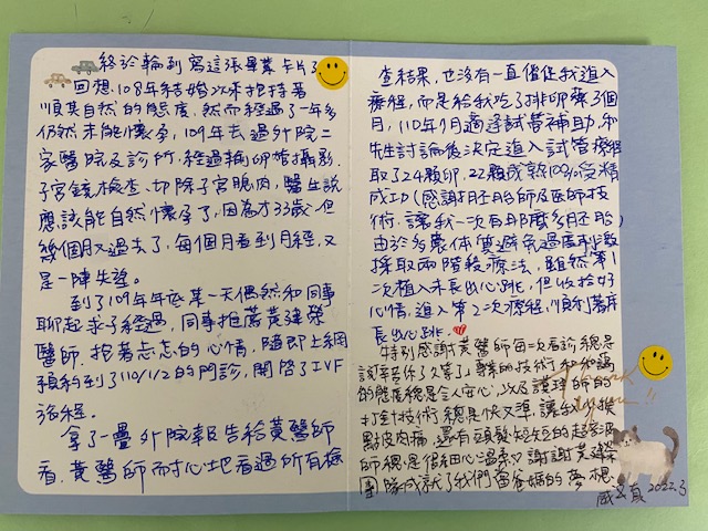 110年7月適逢試管補助和先生討論後決定進入試管療程，取了24顆卵，22顆成熟受精成功(感謝胚胎詩集醫師技術，讓我一次有那麼多胚胎)由於多囊體質避免過度刺激，採取兩階段療法，雖然第一次植入未長心跳，但