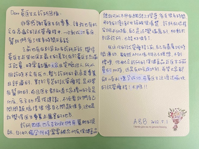 雖然AMH值今年不理想不到標準，但配合診所的保健食品與醫生正能量加持，還是有機會成功的，希望大家都能順利懷孕成功，在黃醫生這渡過愉快的試管療程，大推!!