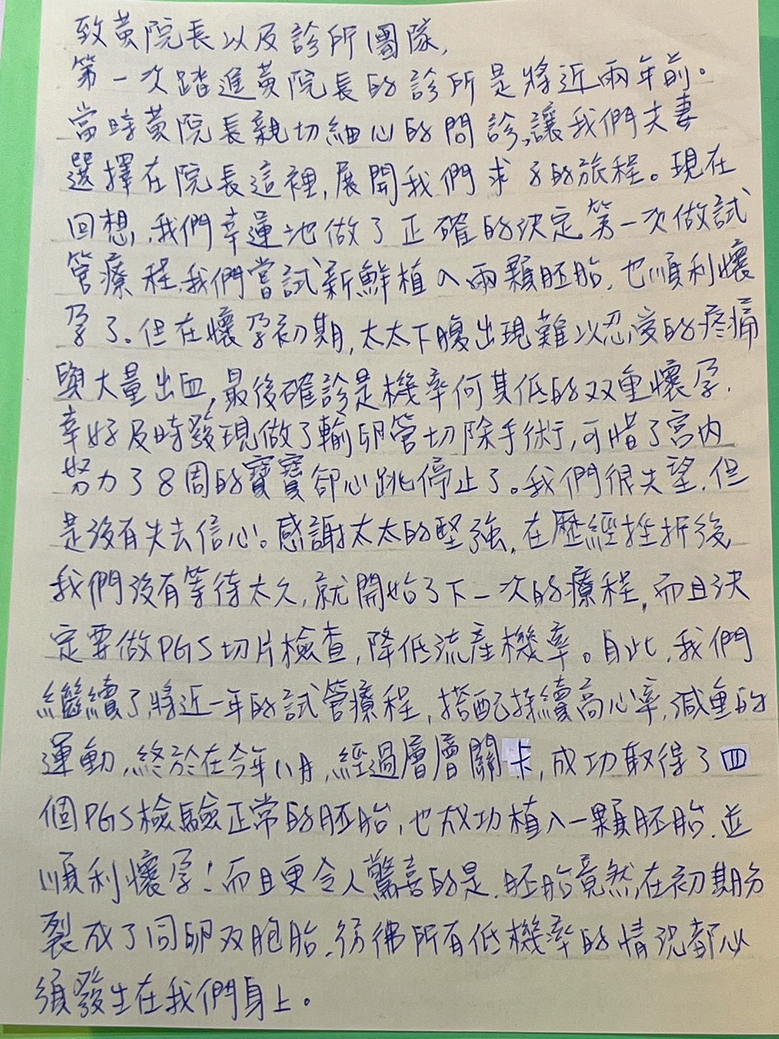 做了輸卵管切除手術，可惜子宮內努力八週的寶寶卻心跳停止了，我們很失望但最後沒有失去信心