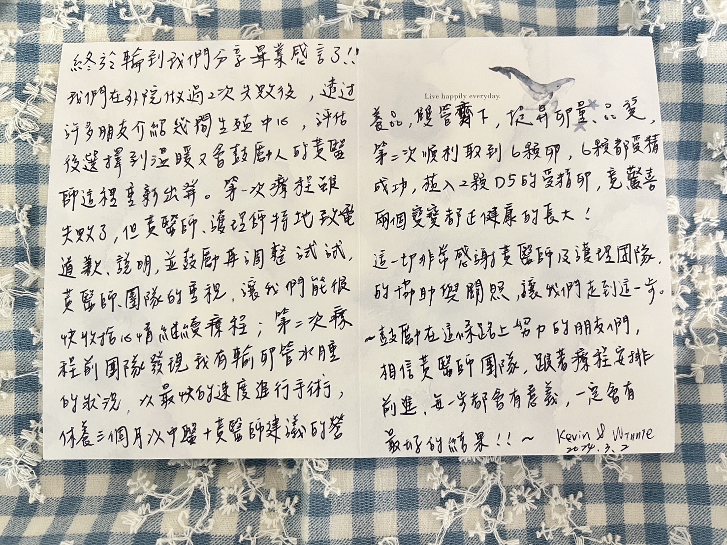 這一切非常感謝黃醫師及護理團隊的協助與關照，讓我們走到這一步。鼓勵正在這條路上努力的朋友們