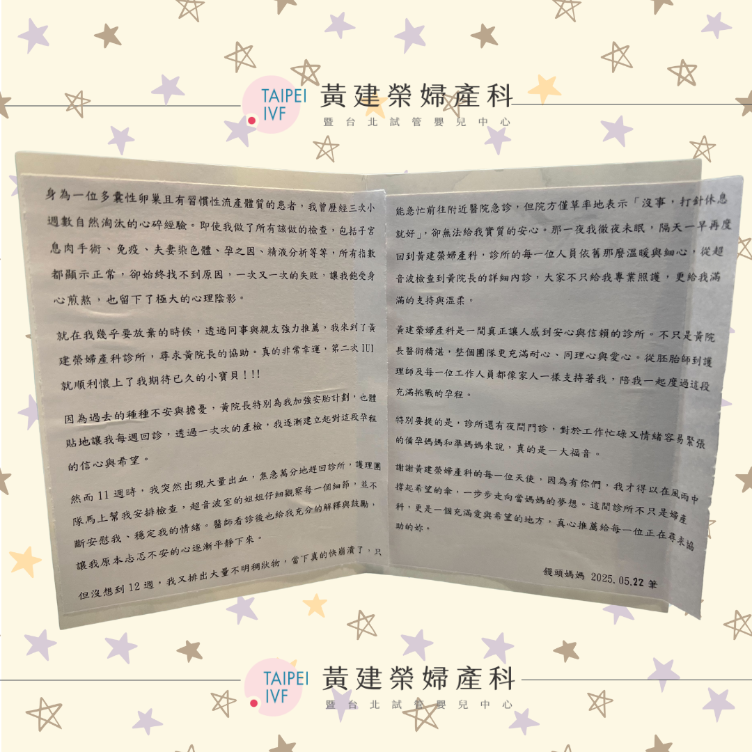 三次流產後的勇敢決定,經歷了多次的離別,這次,小寶貝決定陪著媽咪,一起勇敢前行